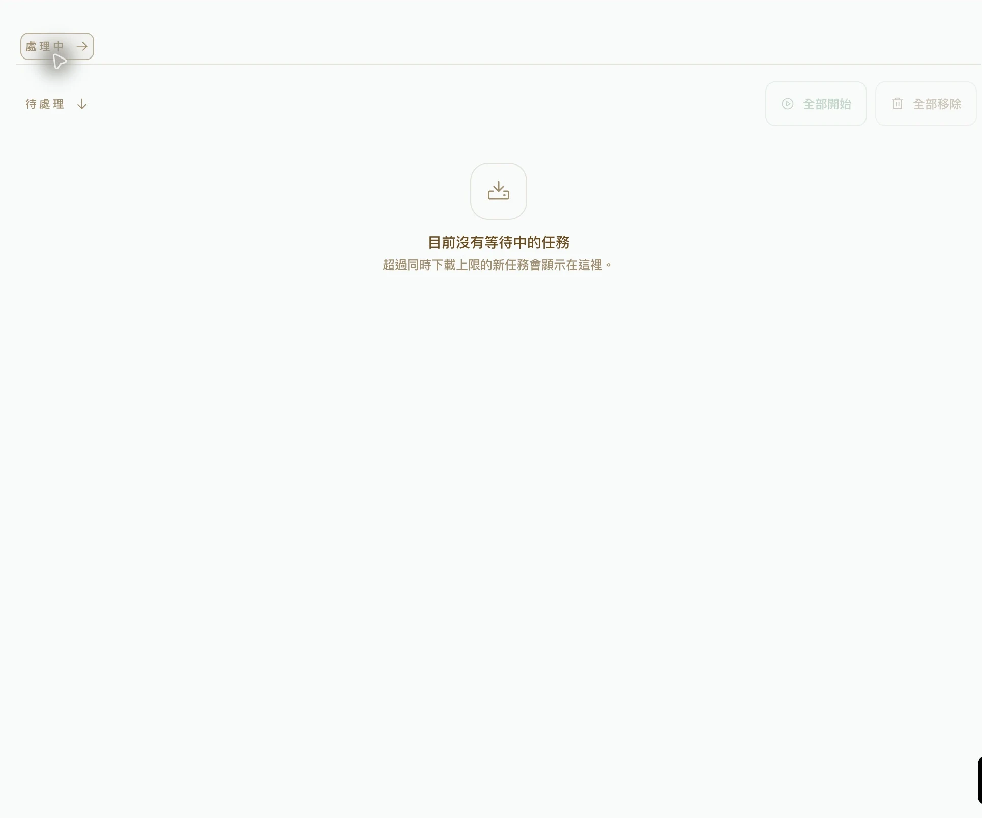 Flowmoor Media download desktop screenshot (Traditional Chinese UI)